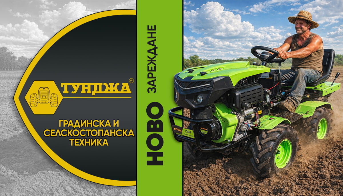 tablet Градинска и селскостопанска техника ТУНДЖА