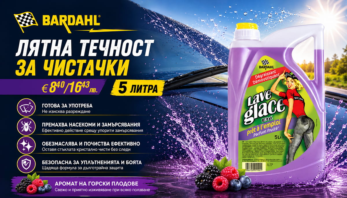tablet BARDAHL - лятна течност за чистачки