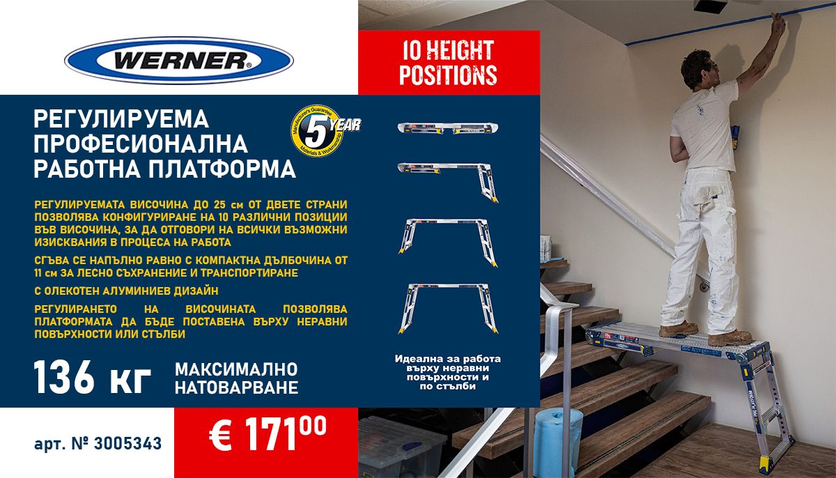 tablet WERNER - регулируема професионална работна платформа