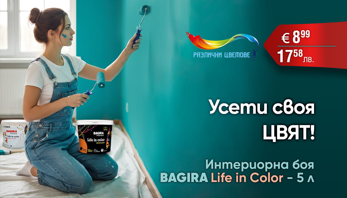 Интериорна боя BAGIRA Life In Color - 5 литра
