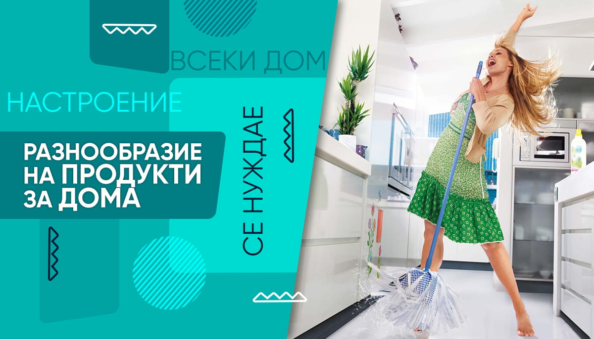 За дома 202603