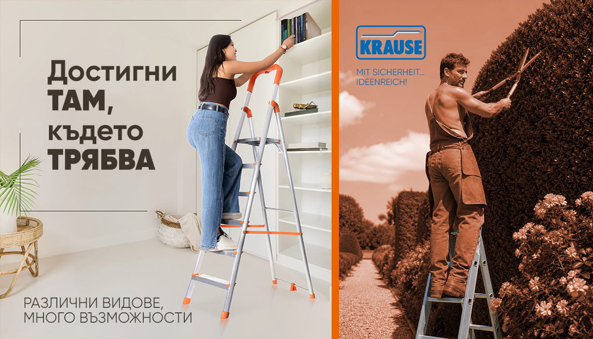 Ladders - достигни так, където трябва