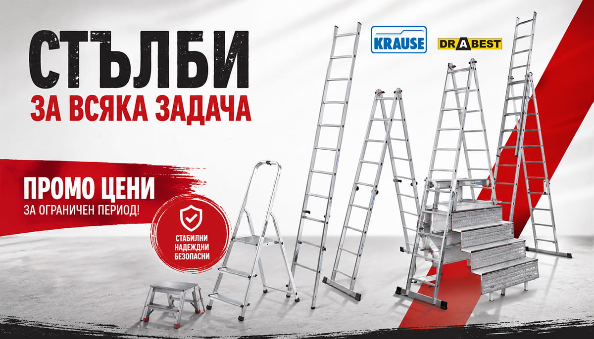 СТЪЛБИ - професионални алуминиеви