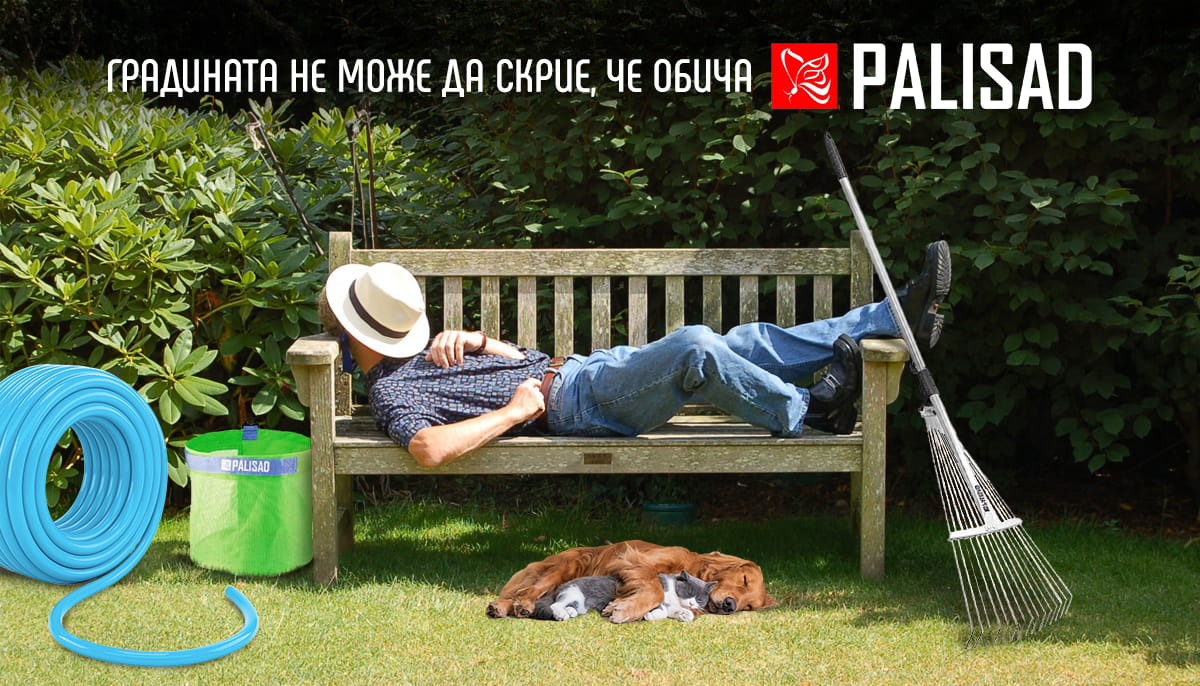 PALISAD - Градината не може да скрие, че обича Palisad