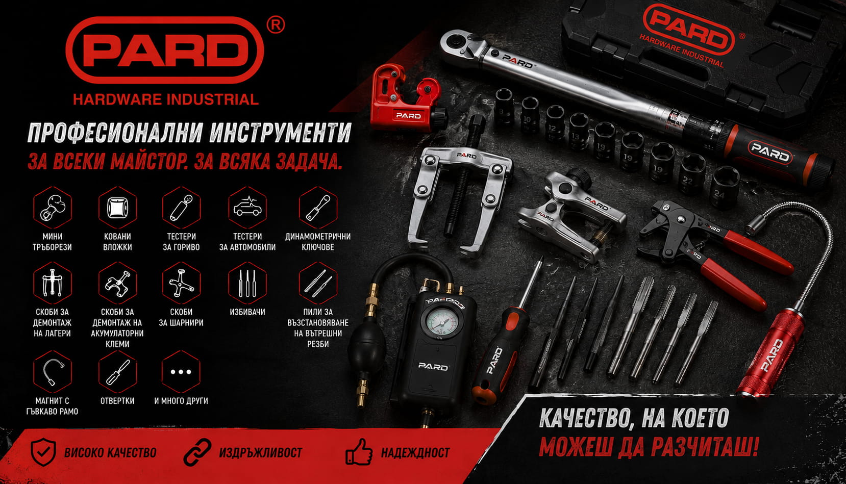 PARD Hardware Industrial
