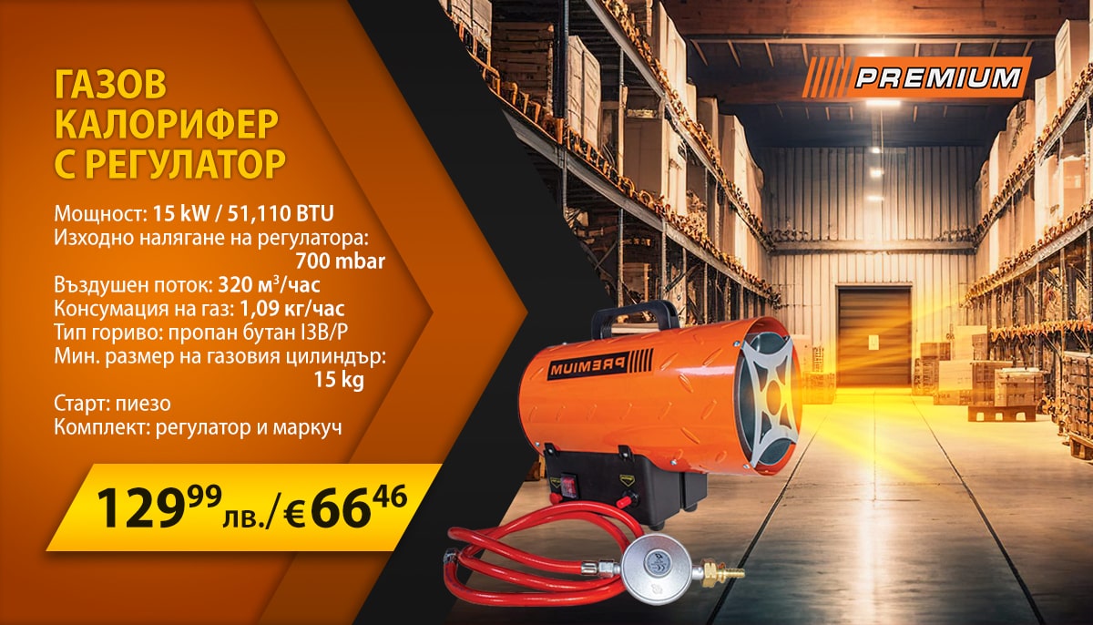 Газов калорифер Premium с редуцир вентил - 15 kW 