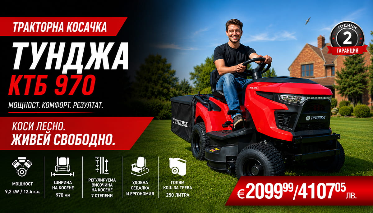 Тракторна косачка ТУНДЖА KTB970