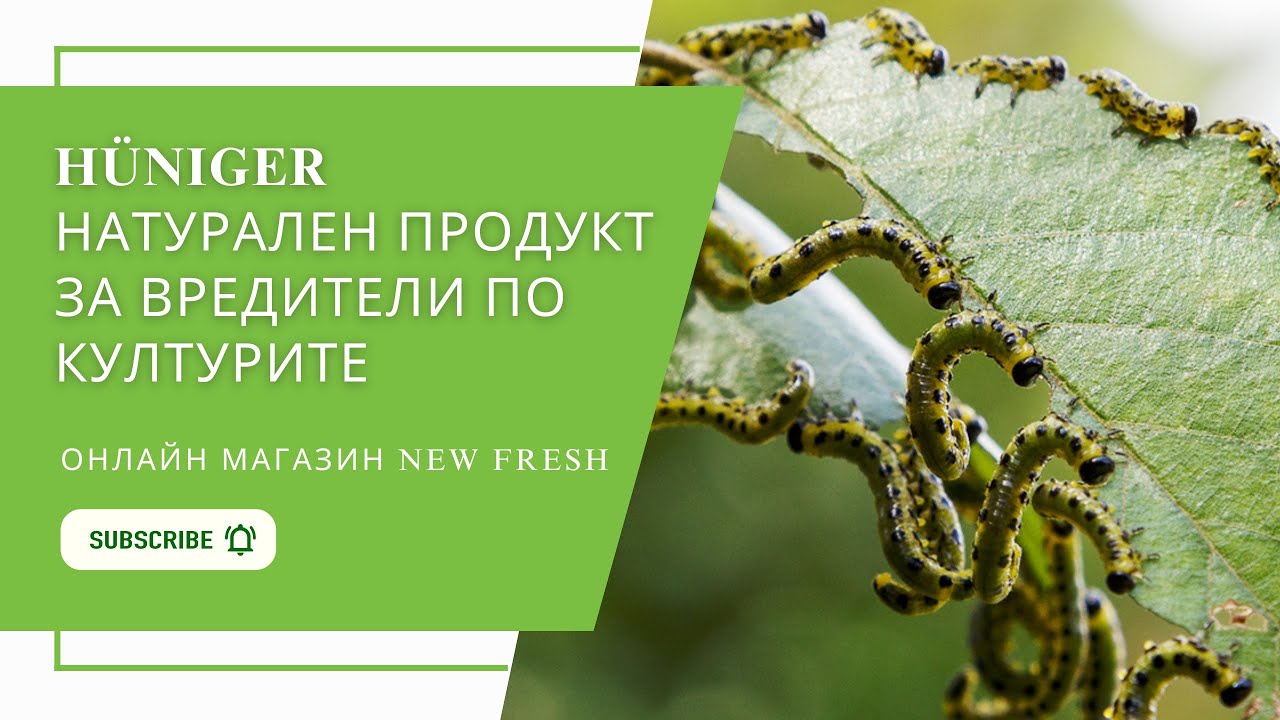 Натурален продукт HÜNIGER срещу ВРЕДИТЕЛИ ПО КУЛТУРИТЕ