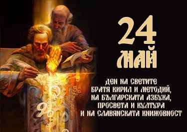 24 Май