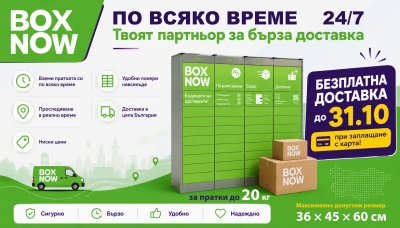 В онлайн магазин Багира получавате БЕЗПЛАТНА ДОСТАВКА С BOX NOW до 31.10.2026.