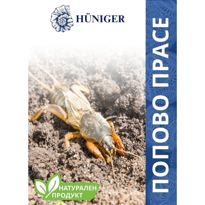 Натурален продукт HÜNIGER срещу ПОПОВО ПРАСЕ