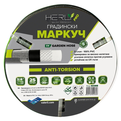 Градински маркуч HERLY-PRO 3/4" – 25 м | 5-слоен, устойчив и без прегъване