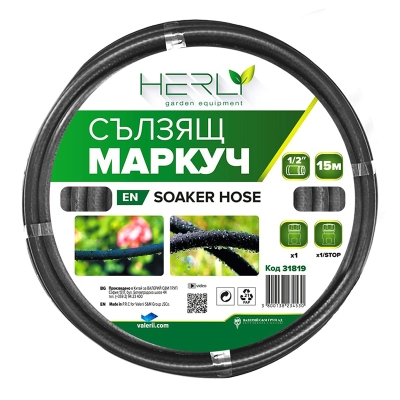 Градински сълзящ маркуч за поливане на лехи HERLY - 15 метра