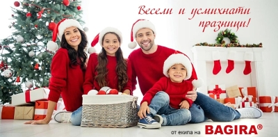 Работно време на on-line магазин BAGIRA и веригата физически магазини BAGIRA по време на предстоящите Коледни и Новогодишни празници