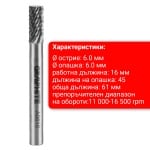 Фреза за метал тип "А" цилиндър GRAPHITE Фреза за метал тип "А" цилиндър GRAPHITE - 6 х 16
