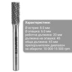 Фрези за метал Тип "B" GRAPHITE Фрези за метал Тип B GRAPHITE 8х20