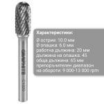 Фрези за метал Тип "C" GRAPHITE Фрези за метал Тип "C" GRAPHITE 10x20