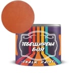 Тебеширена боя Chalky Paint Нинахим 500 мл Тебеширена боя Chalky Paint Нинахим 500 мл - МАНДАРИНА