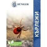 Натурален продукт HÜNIGER срещу КЪРЛЕЖИ
