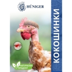 Натурален продукт HÜNIGER срещу КОКОШИНКИ