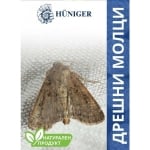 Натурален продукт за унищожаване на дрешни молци, Hüniger - 55 г