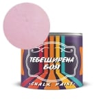 Тебеширена боя Chalky Paint Нинахим 500 мл Тебеширена боя Chalky Paint Нинахим 500 мл - РОЗОВ КВАРЦ