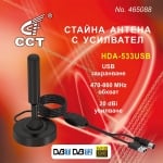 Стайна антена с усилвател CCT HDA-533USB