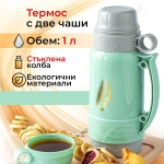 Пластмасов термос с две чаши и стъклена колба ПЕРО