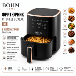 Фритюрник с горещ въздух BÖHM BDY-AF601R - 1200 W / 6 програми / 3 л