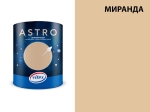 Интериорна боя Vitex ASTRO Интериорна боя Vitex ASTRO - МИРАНДА