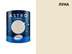 Интериорна боя Vitex ASTRO Интериорна боя Vitex ASTRO - ЛУНА